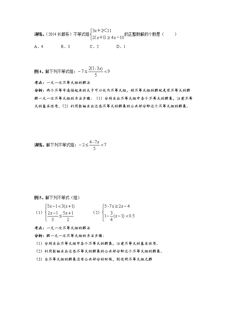 【精品同步】七年级下册数学9.2一元一次不等式组（带答案）第3页