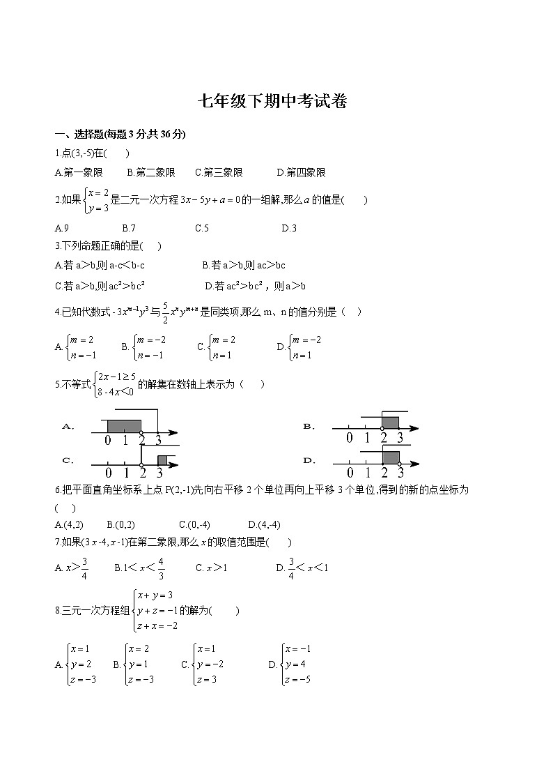 【精品同步】七年级下册数学七年级下期中考试卷（带答案）第1页