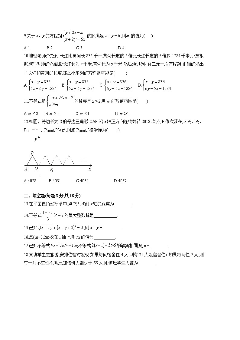 【精品同步】七年级下册数学七年级下期中考试卷（带答案）第2页