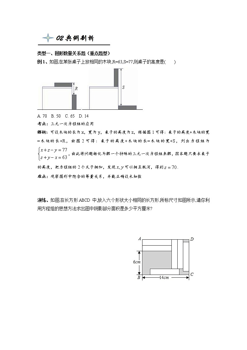 【精品同步】七年级下册数学8.4二元一次方程组的应用（带答案）第2页