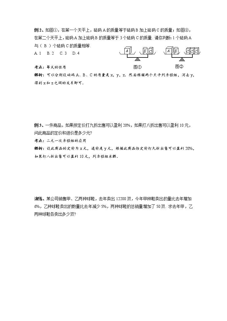 【精品同步】七年级下册数学8.4二元一次方程组的应用（带答案）第3页