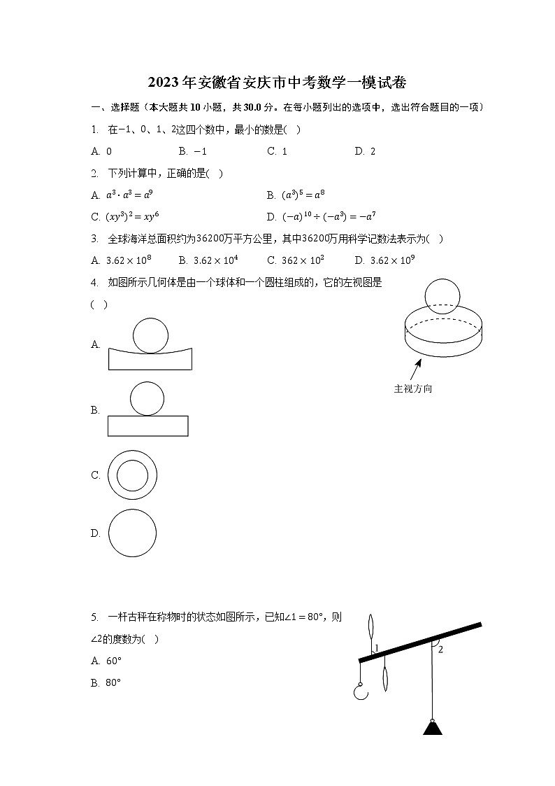 2023年安徽省安庆市中考数学一模试卷（含解析）01