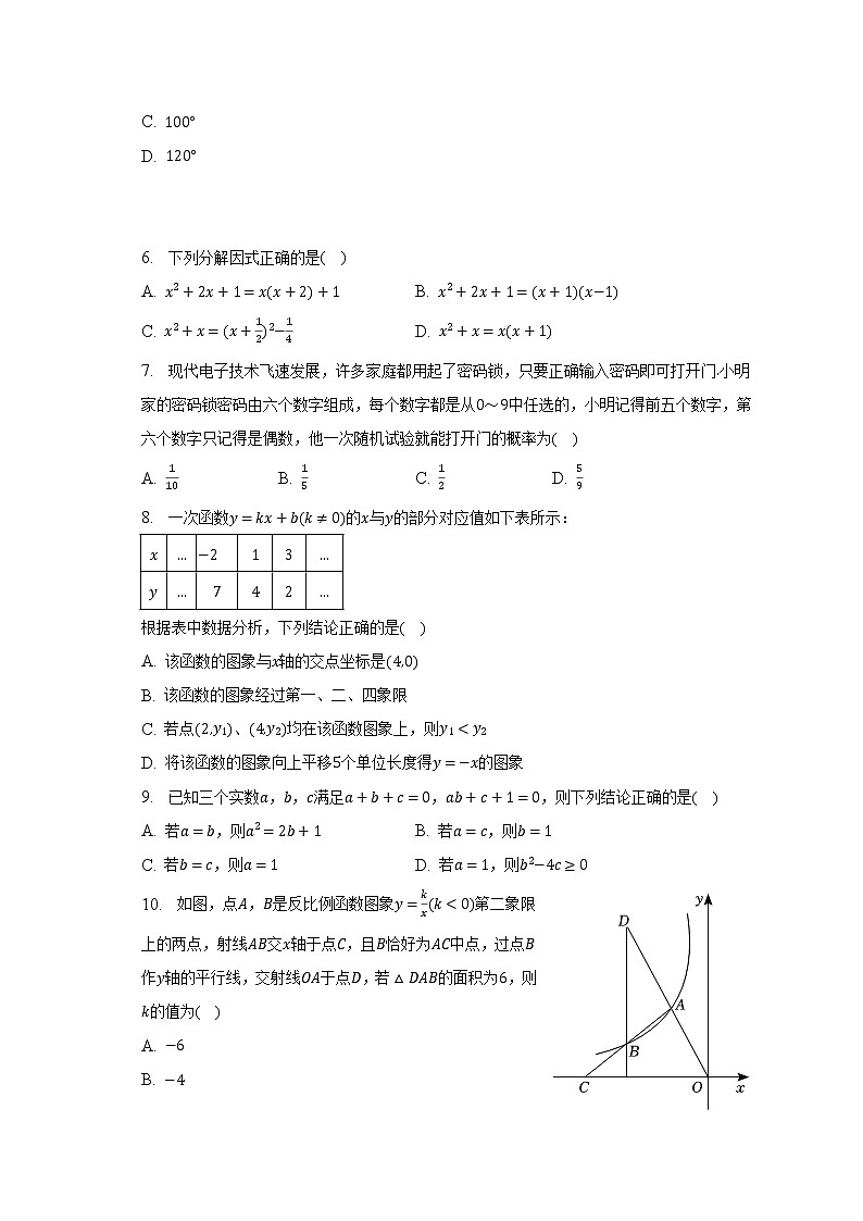 2023年安徽省安庆市中考数学一模试卷（含解析）02