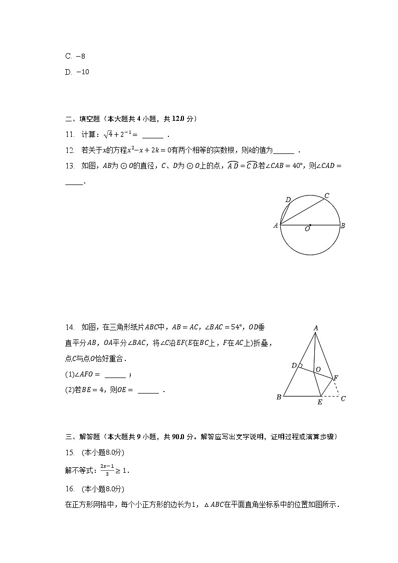 2023年安徽省安庆市中考数学一模试卷（含解析）03