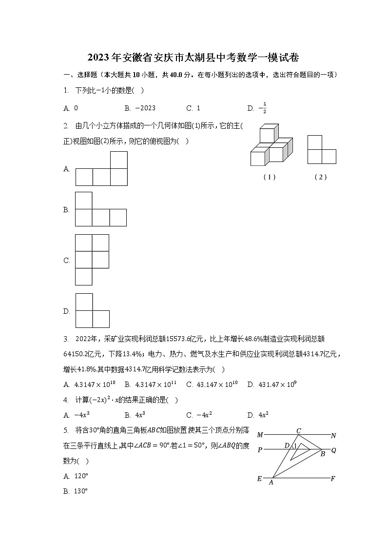 2023年安徽省安庆市太湖县中考数学一模试卷（含解析）01