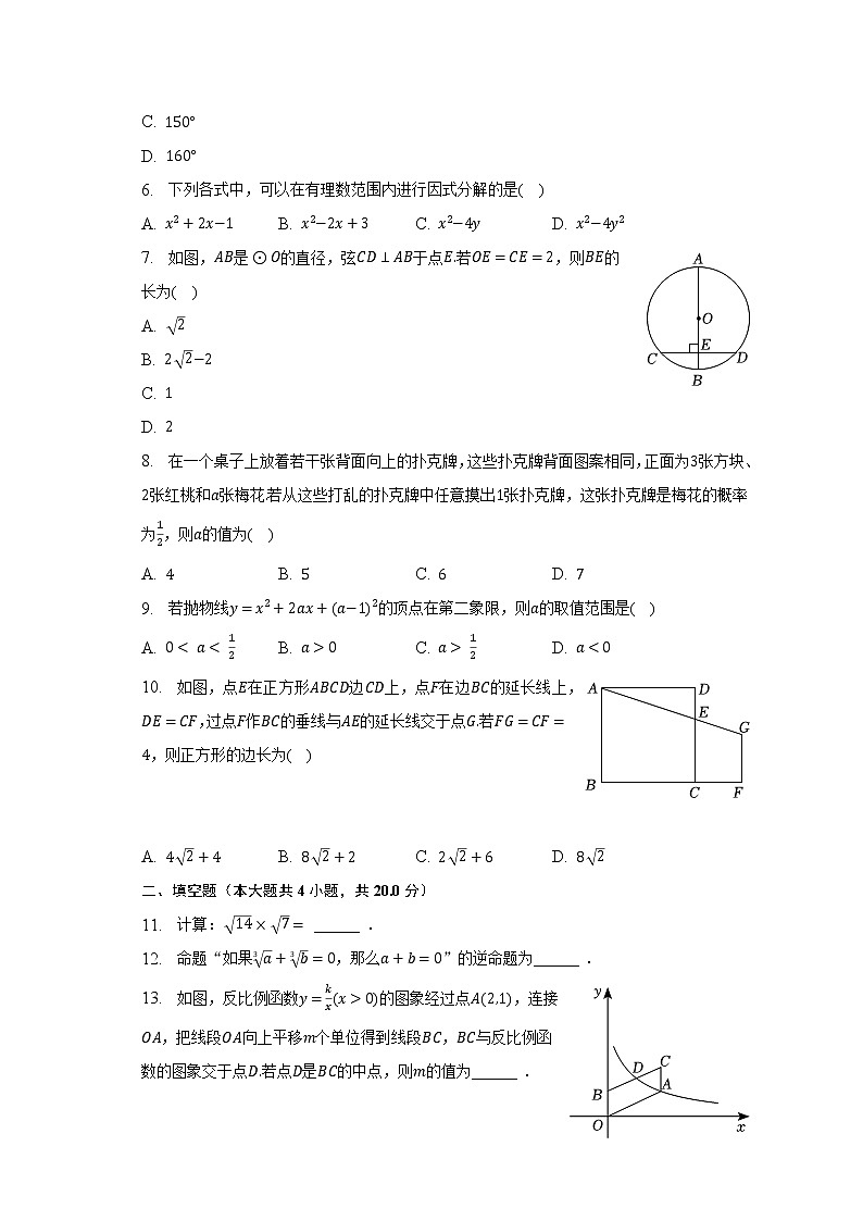 2023年安徽省安庆市太湖县中考数学一模试卷（含解析）02