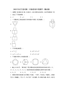 2023年辽宁省辽阳一中协作体中考数学一模试卷（含解析）