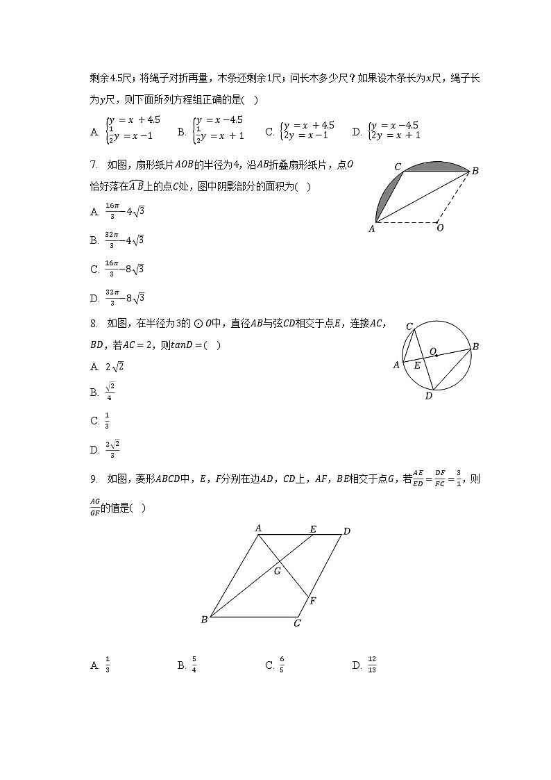 2023年辽宁省辽阳一中协作体中考数学一模试卷（含解析）第2页