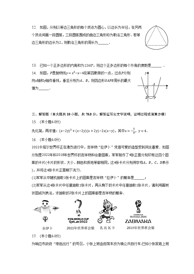 2023年吉林省长春市绿园区中考数学一模试卷（含解析）03