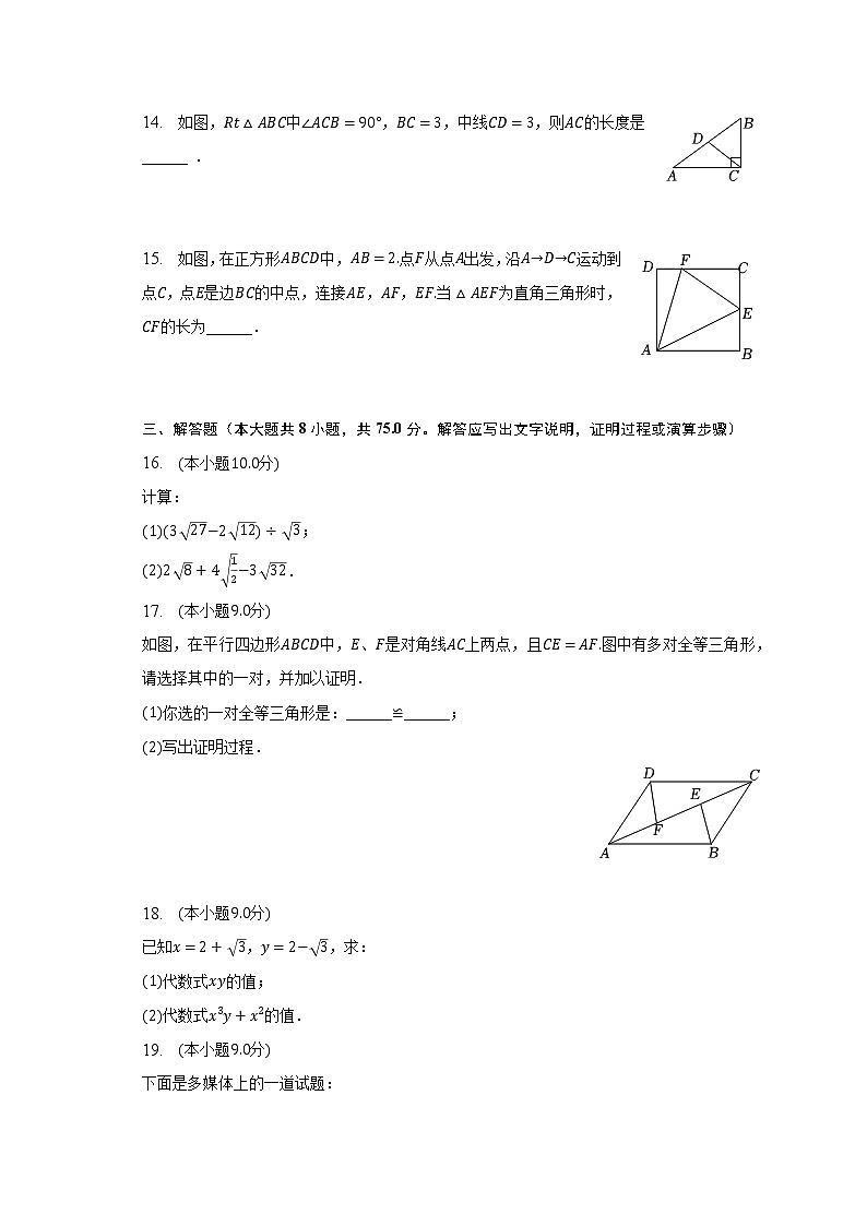 2022-2023学年河南省安阳市滑县八年级（下）期中数学试卷（含解析）第3页