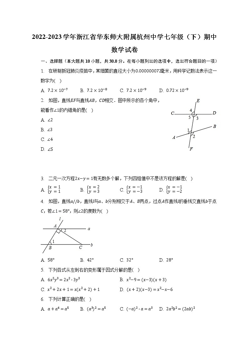 2022-2023学年浙江省华东师大附属杭州中学七年级（下）期中数学试卷（含解析）第1页