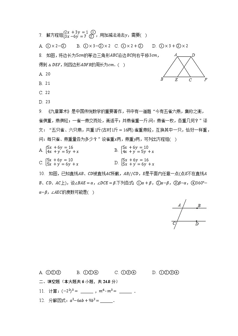 2022-2023学年浙江省华东师大附属杭州中学七年级（下）期中数学试卷（含解析）第2页