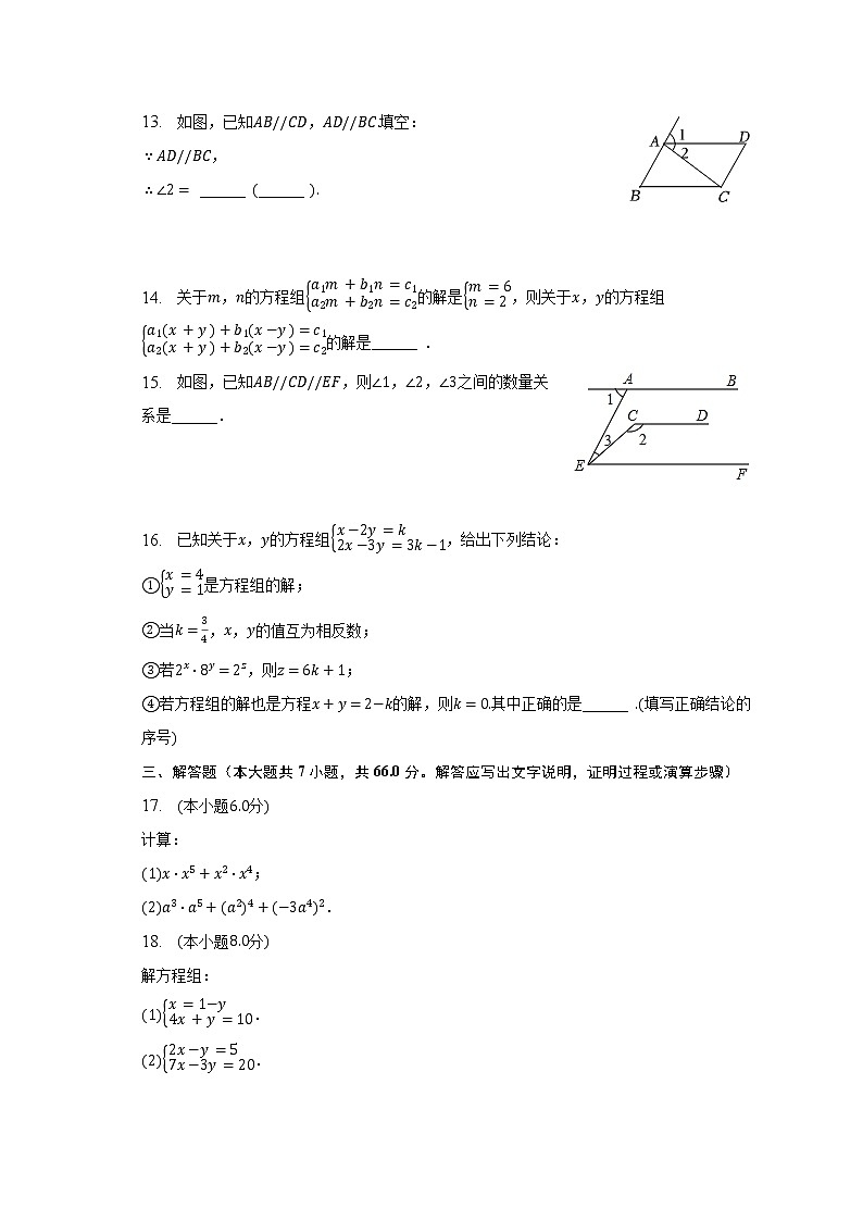 2022-2023学年浙江省华东师大附属杭州中学七年级（下）期中数学试卷（含解析）第3页