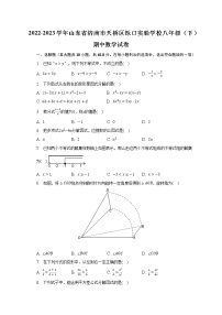 2022-2023学年山东省济南市天桥区泺口实验学校八年级（下）期中数学试卷（含解析）