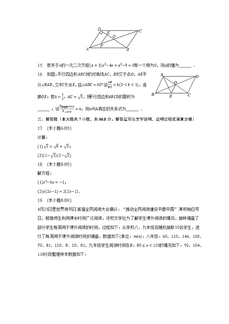 2022-2023学年浙江省杭州市西湖区之江实验中学教育集团八年级（下）期中数学试卷（含解析）03