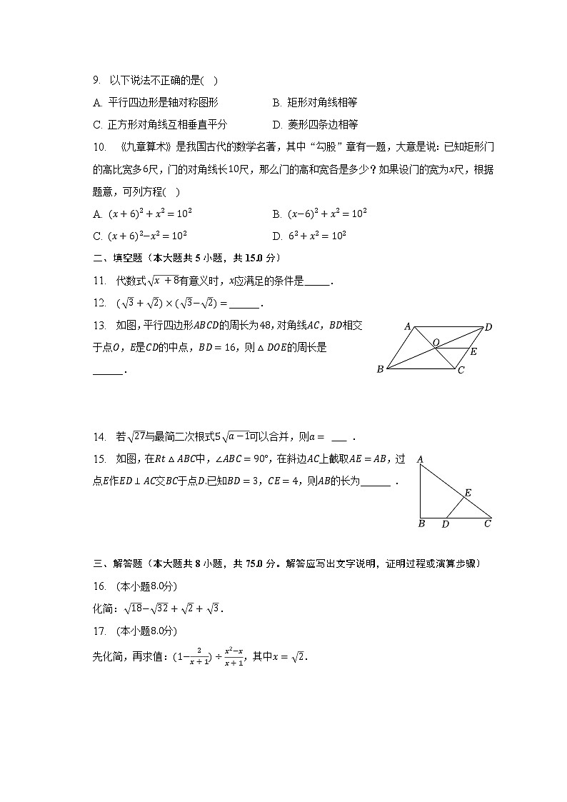 2022-2023学年广东省汕头市龙湖区翠英中学八年级（下）期中数学试卷（含解析）02