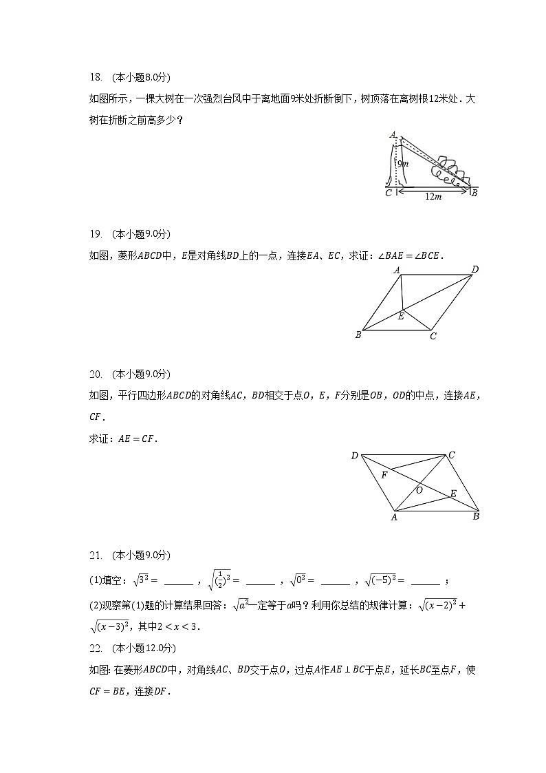 2022-2023学年广东省汕头市龙湖区翠英中学八年级（下）期中数学试卷（含解析）03
