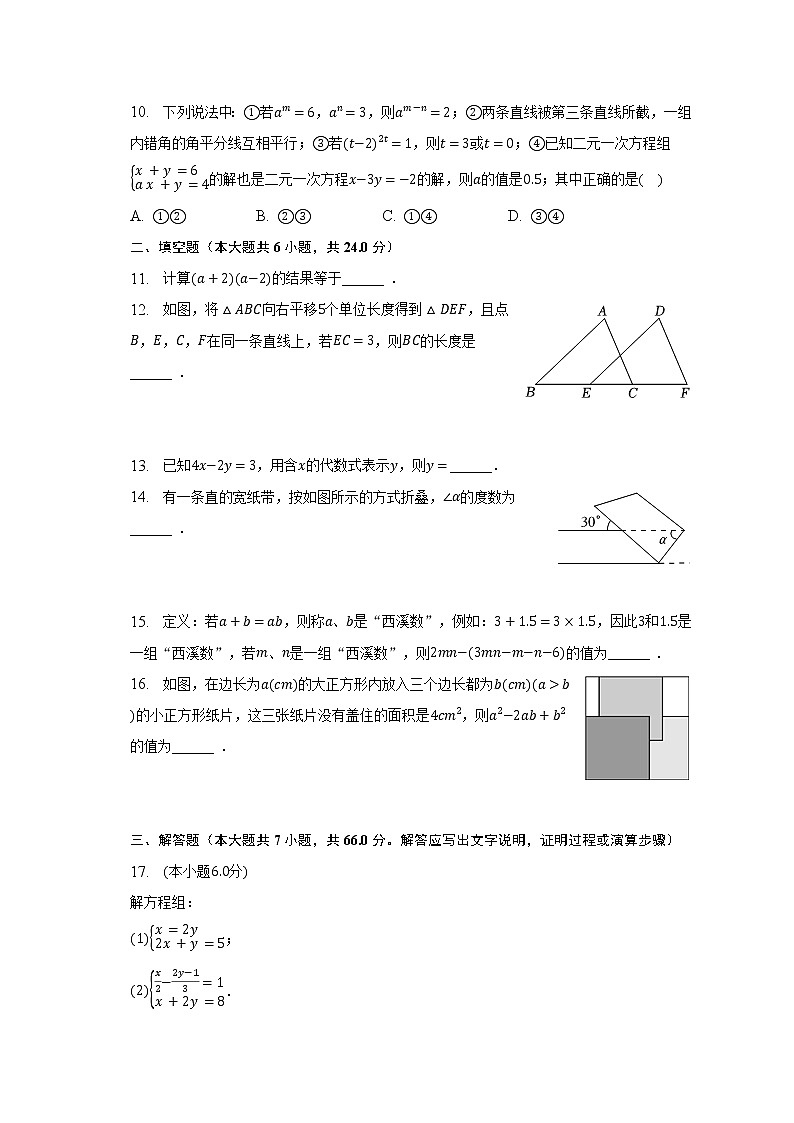 2022-2023学年浙江省杭州市西湖区西溪中学七年级（下）期中数学试卷（含解析）02
