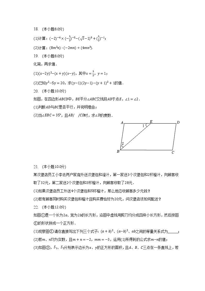 2022-2023学年浙江省杭州市西湖区西溪中学七年级（下）期中数学试卷（含解析）03