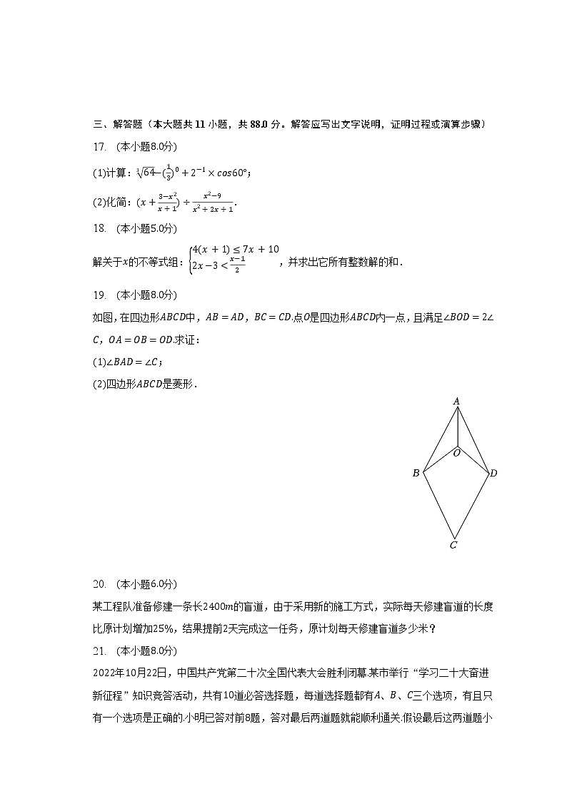 2023年江苏省南京市金陵中学教育集团中考数学调研试卷（3月份）（含解析）03
