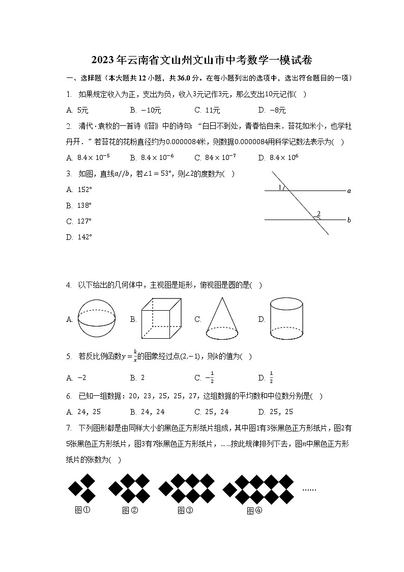 2023年云南省文山州文山市中考数学一模试卷（含解析）01