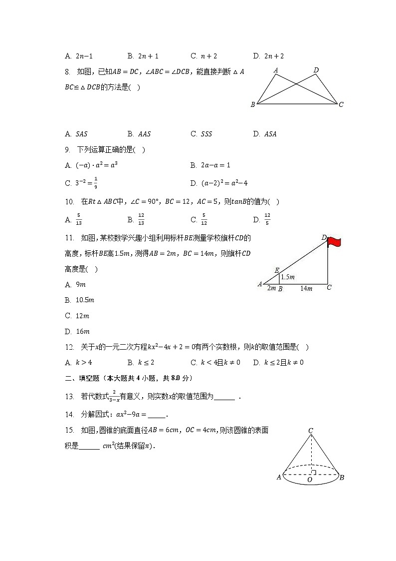 2023年云南省文山州文山市中考数学一模试卷（含解析）02