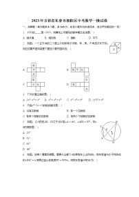 2023年吉林省长春市朝阳区中考数学一模试卷（含解析）