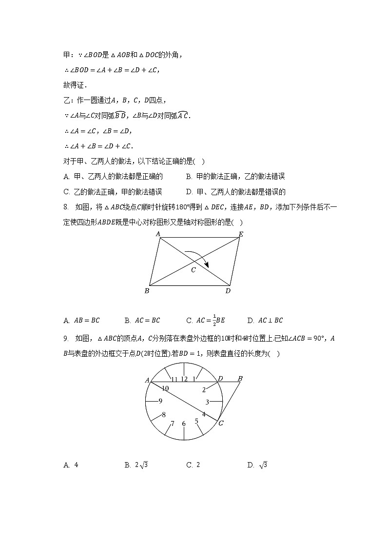 2023年河北省邢台三中中考数学一模试卷（含解析）02