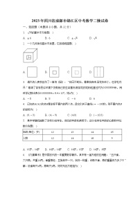 2023年四川省成都市锦江区中考数学二模试卷（含解析）