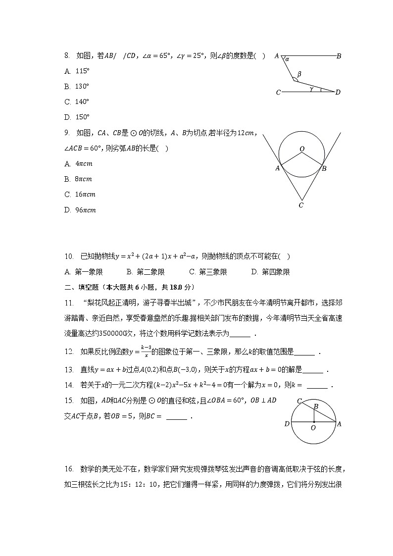 2022-2023学年湖南省长沙市明德集团九年级（下）期中数学试卷（含解析）02