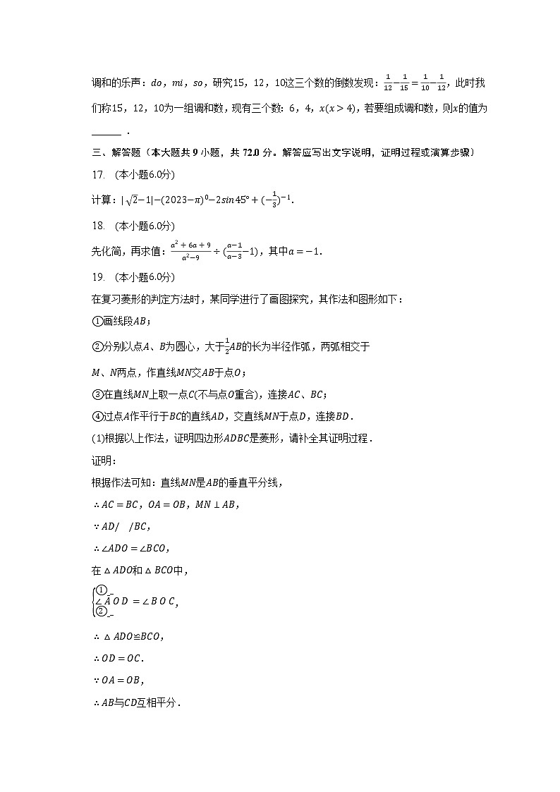 2022-2023学年湖南省长沙市明德集团九年级（下）期中数学试卷（含解析）03
