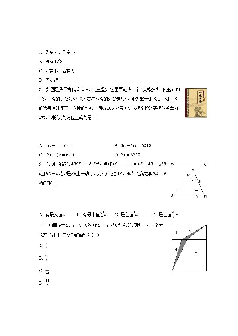 2022-2023学年浙江省宁波市北仑区联合实验中学八年级（下）期中数学试卷（含解析）第2页