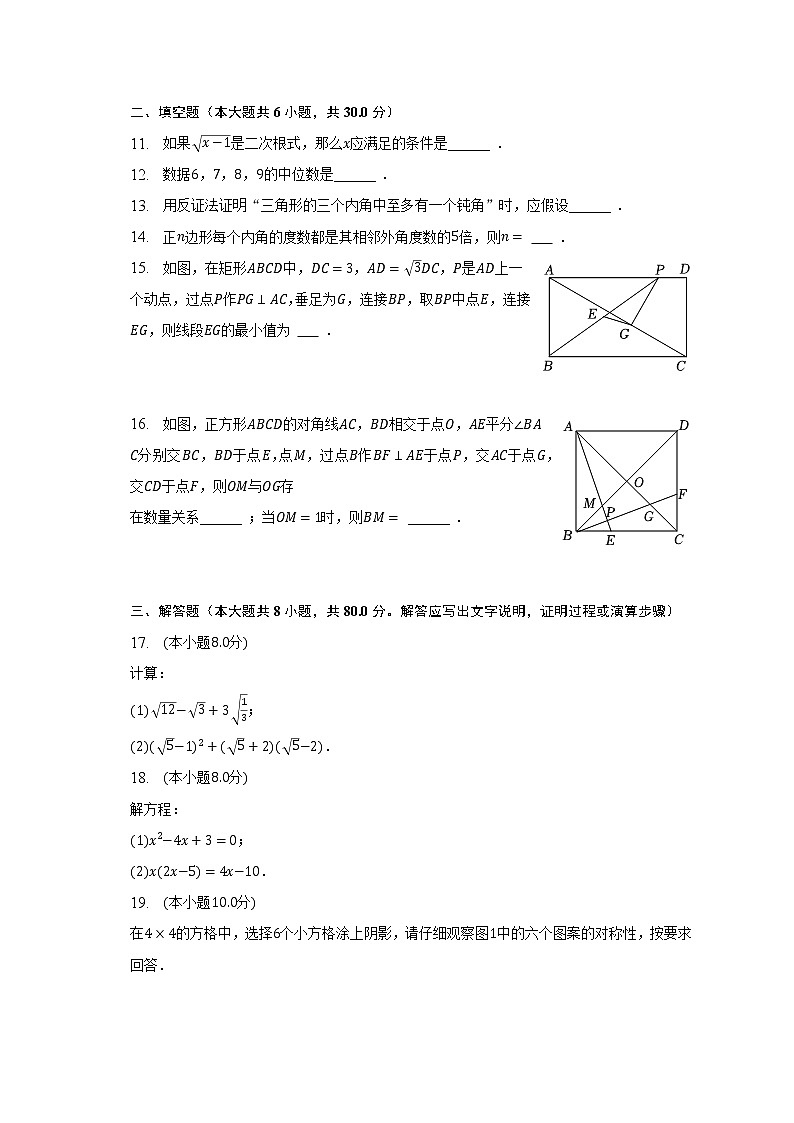 2022-2023学年浙江省宁波市北仑区联合实验中学八年级（下）期中数学试卷（含解析）第3页