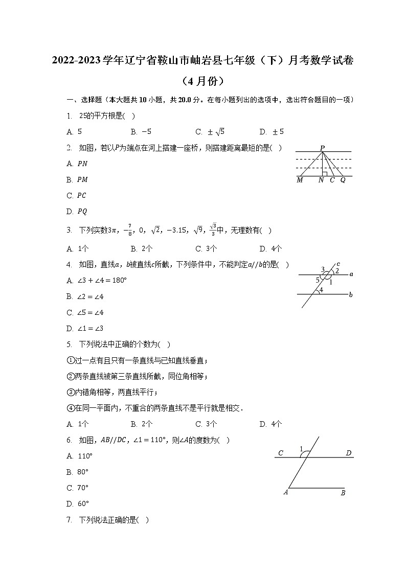 2022-2023学年辽宁省鞍山市岫岩县七年级（下）月考数学试卷（4月份）（含解析）01