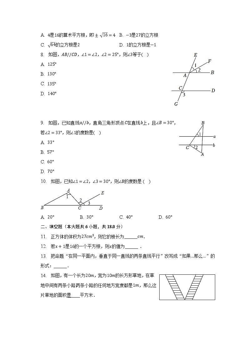 2022-2023学年辽宁省鞍山市岫岩县七年级（下）月考数学试卷（4月份）（含解析）02