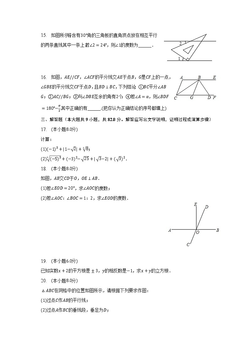 2022-2023学年辽宁省鞍山市岫岩县七年级（下）月考数学试卷（4月份）（含解析）03