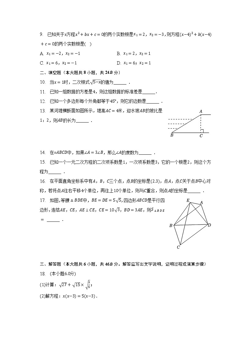 2022-2023学年浙江省温州市瑞安市西部联盟八年级（下）期中数学试卷（含解析）02