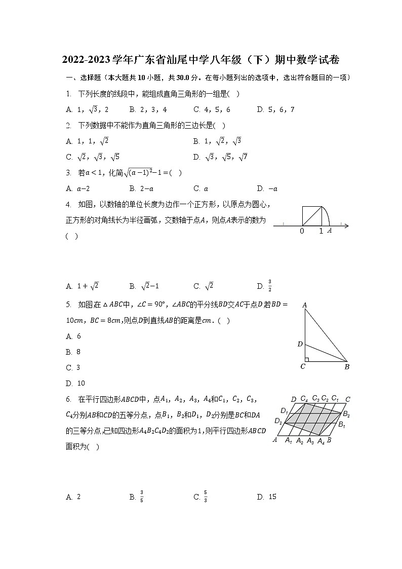 2022-2023学年广东省汕尾中学八年级（下）期中数学试卷（含解析）01