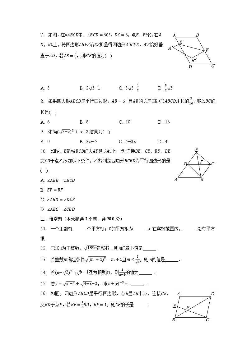 2022-2023学年广东省汕尾中学八年级（下）期中数学试卷（含解析）02