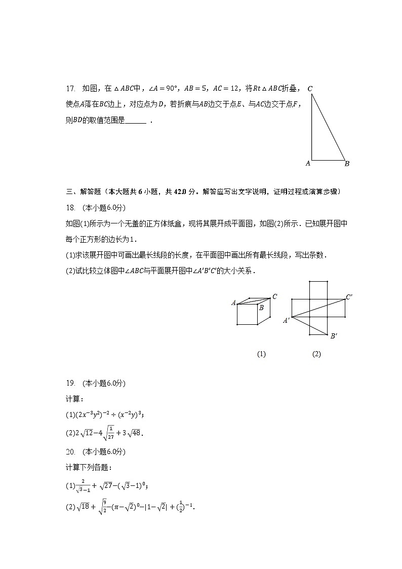 2022-2023学年广东省汕尾中学八年级（下）期中数学试卷（含解析）03