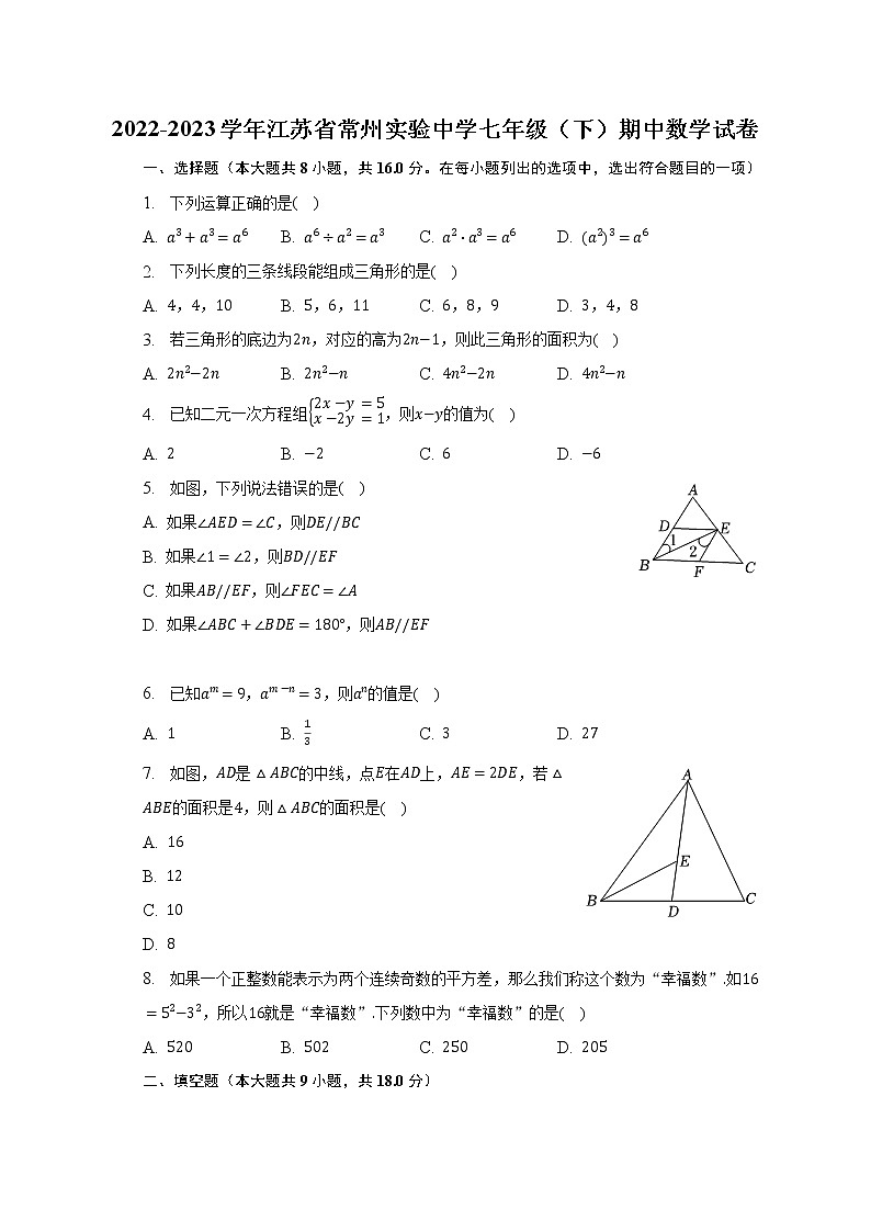 2022-2023学年江苏省常州实验中学七年级（下）期中数学试卷（含解析）01