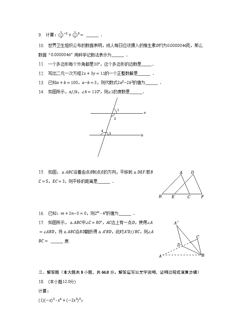 2022-2023学年江苏省常州实验中学七年级（下）期中数学试卷（含解析）02