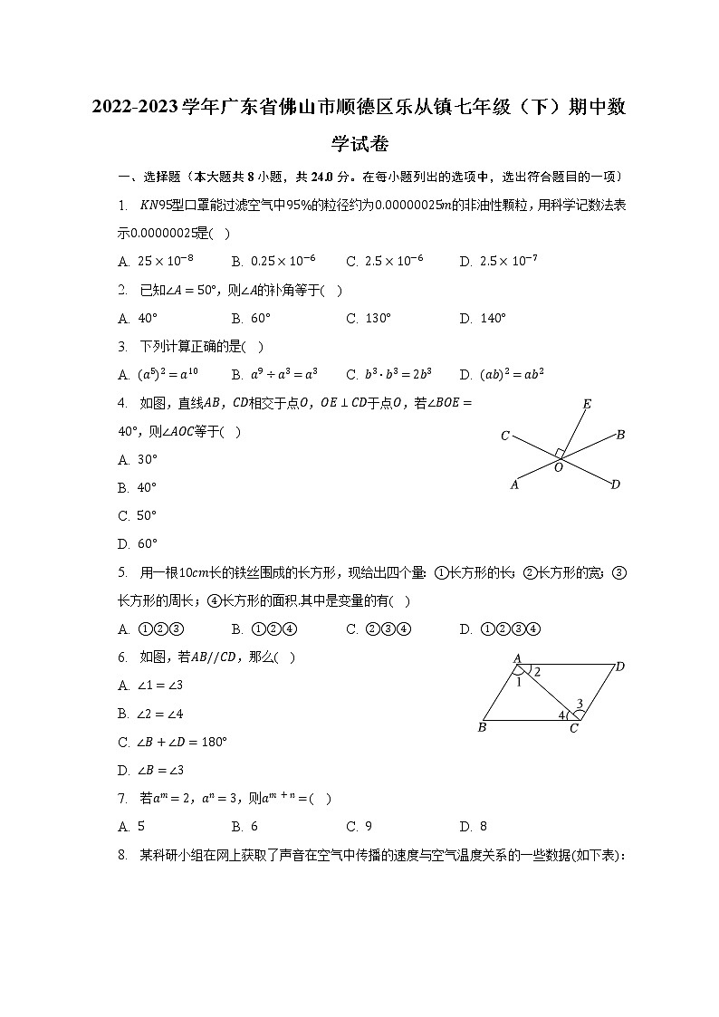 2022-2023学年广东省佛山市顺德区乐从镇七年级（下）期中数学试卷（含解析）01
