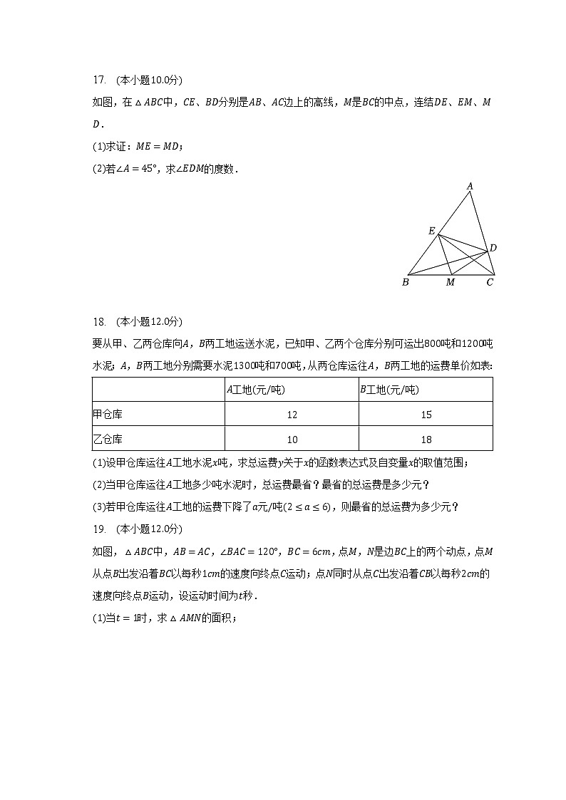 2022-2023学年浙江省嘉兴市平湖市八年级（上）期末数学试卷（含解析）03