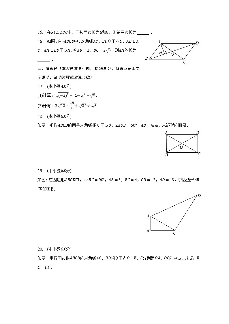 2022-2023学年云南省曲靖市麒麟六中八年级（下）期中数学试卷（含解析）03