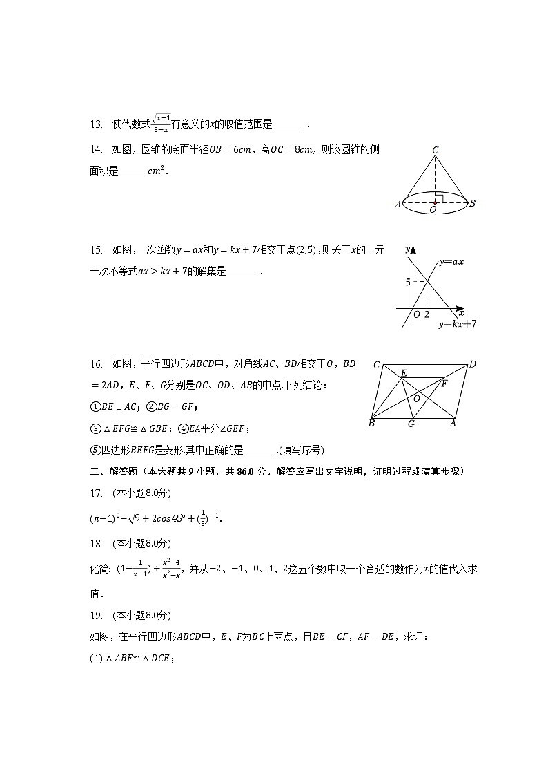 2022-2023学年福建省福州十八中九年级（下）期中数学试卷（含解析）第3页
