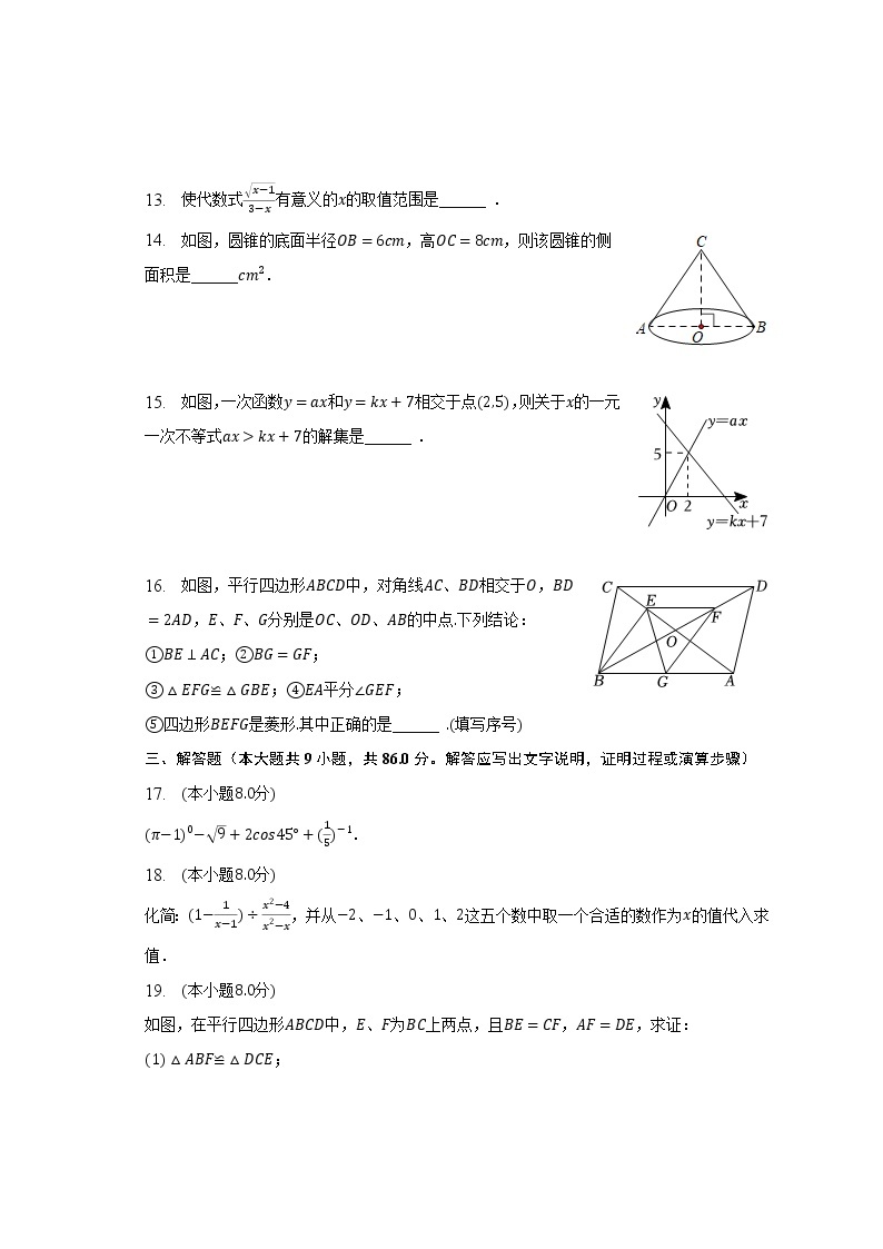 2022-2023学年福建省福州十八中九年级（下）期中数学试卷（含解析）03