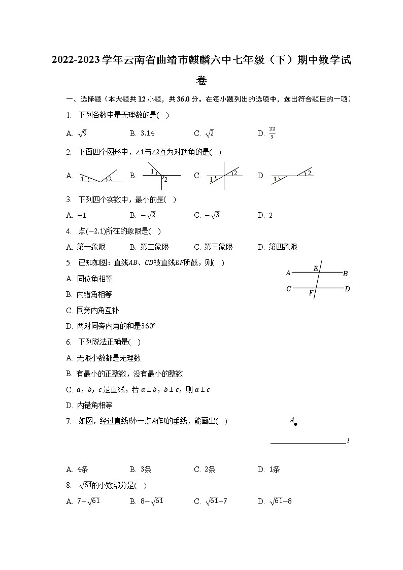2022-2023学年云南省曲靖市麒麟六中七年级（下）期中数学试卷（含解析）01