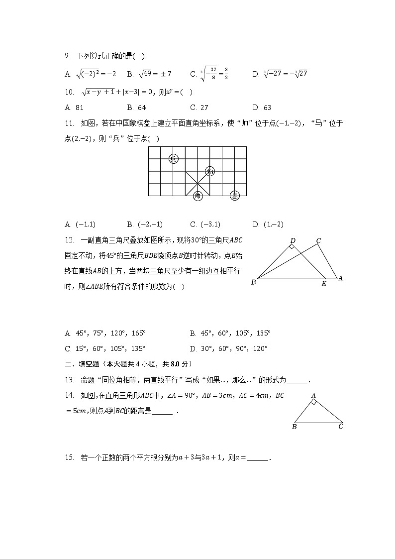 2022-2023学年云南省曲靖市麒麟六中七年级（下）期中数学试卷（含解析）02