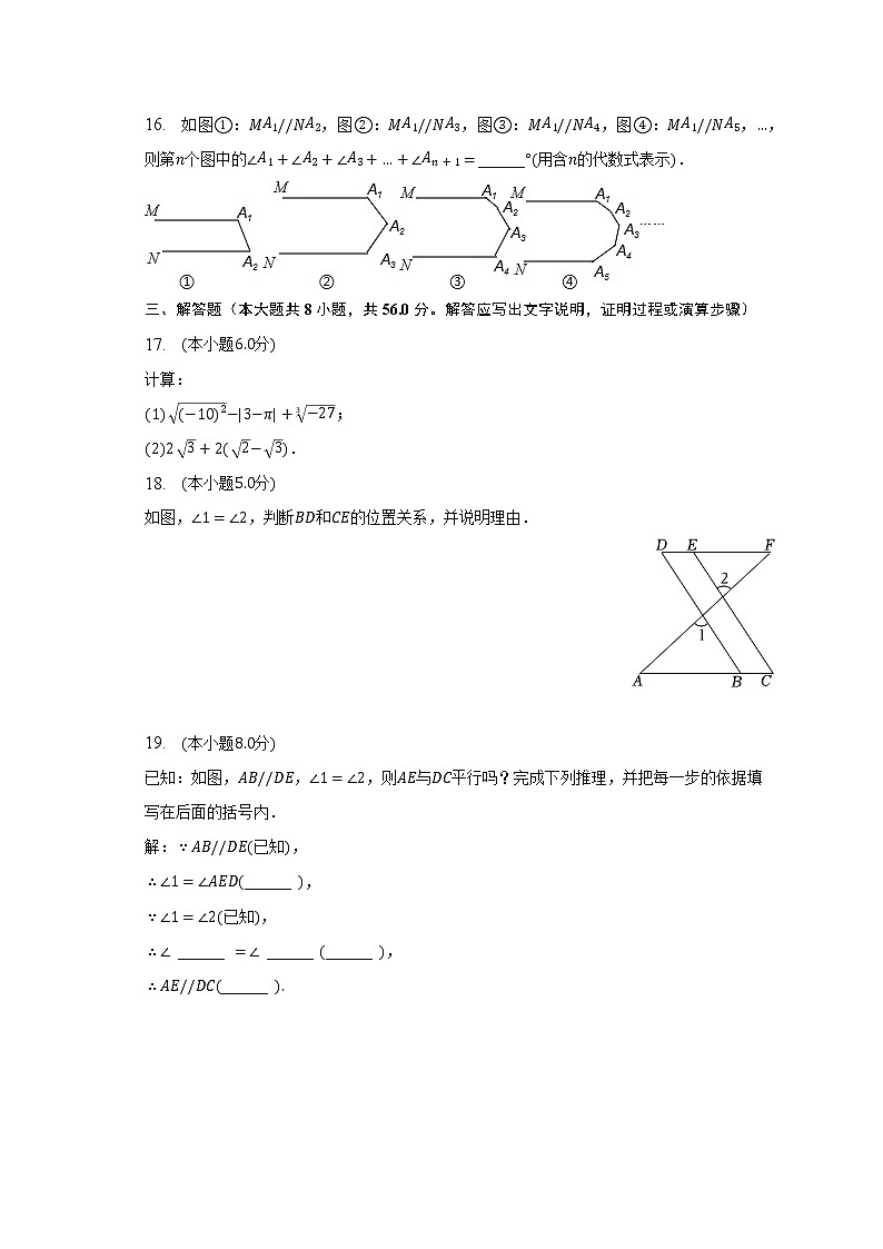2022-2023学年云南省曲靖市麒麟六中七年级（下）期中数学试卷（含解析）03